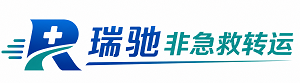 岚皋县瑞驰非急救转运｜病人出院长途护送服务